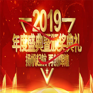 揚帆遠航 再創(chuàng)輝煌 開啟湯泉谷2019年新征程